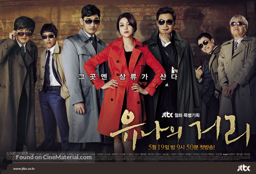 &quot;Yoonaui Geori&quot; - South Korean Movie Poster