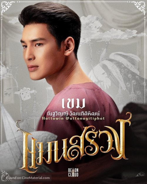 Man Suang - Thai Movie Poster