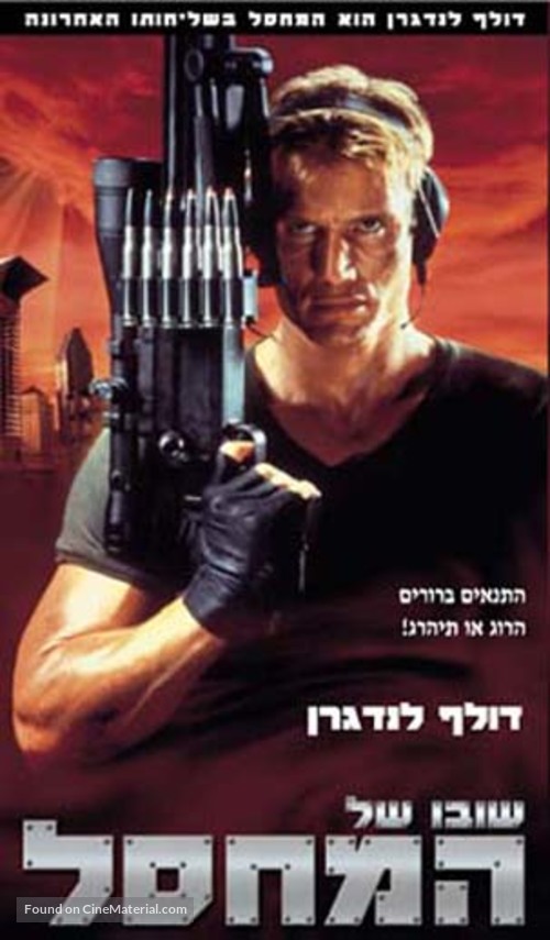 Silent Trigger - Israeli VHS movie cover