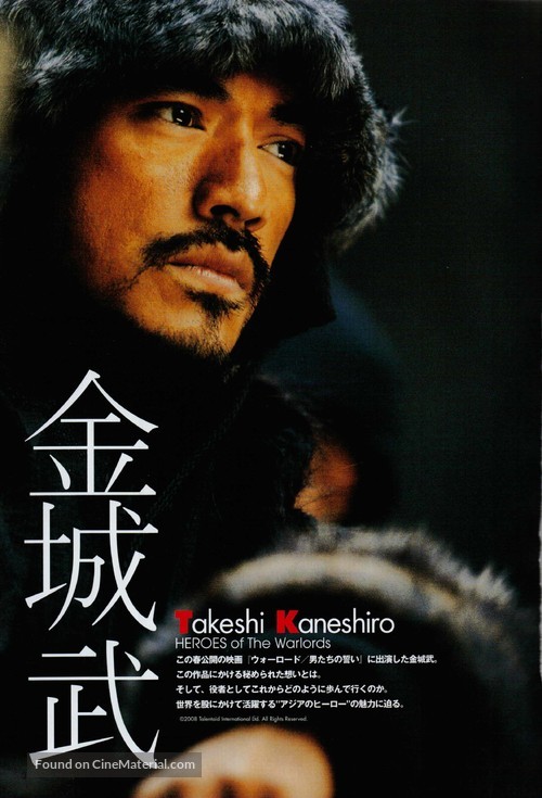 Tau ming chong - Japanese Movie Poster