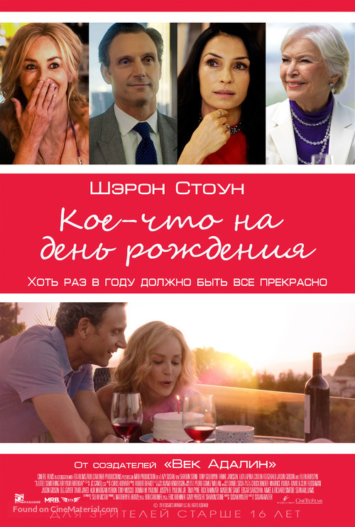 A Little Something for Your Birthday - Russian Movie Poster