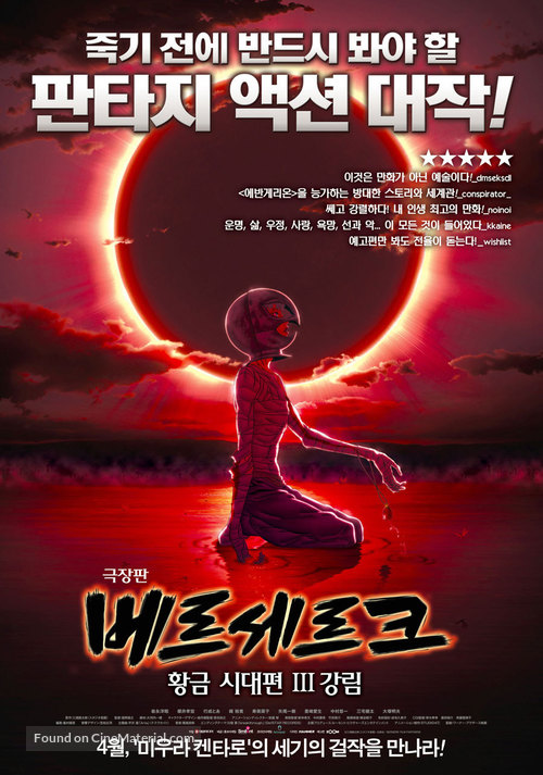 Beruseruku: Ougon jidai-hen III - Kourin - South Korean Movie Poster