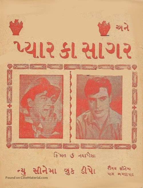 Pyaar Ka Saagar - Indian poster