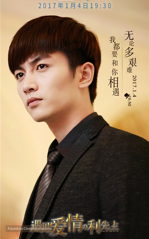 &quot;Love &amp; Life &amp; Lie&quot; - Chinese Movie Poster