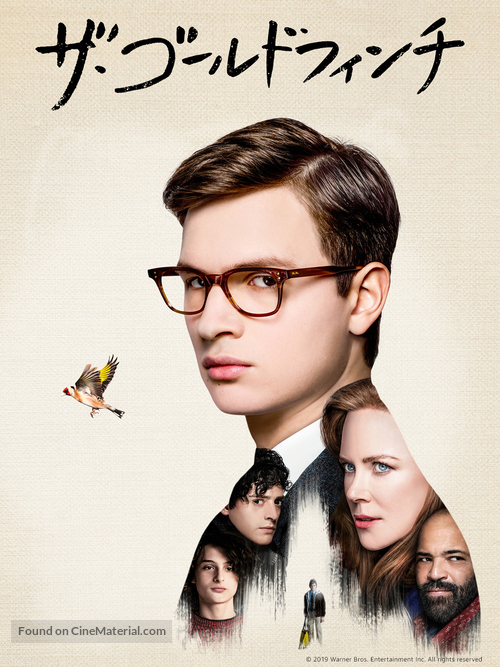 The Goldfinch - Japanese Movie Poster