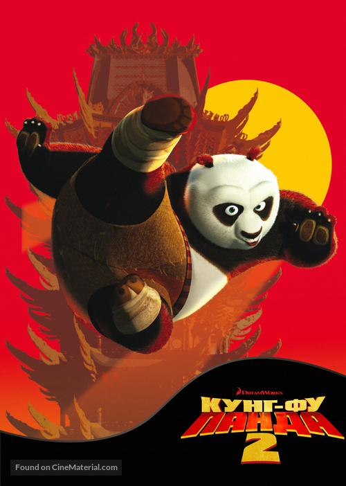 Kung Fu Panda 2 - Russian Movie Poster