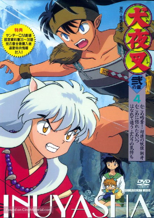 &quot;Inuyasha&quot; - Japanese DVD movie cover