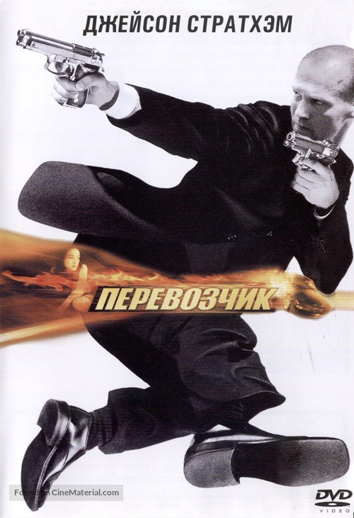 The Transporter - Russian Movie Cover