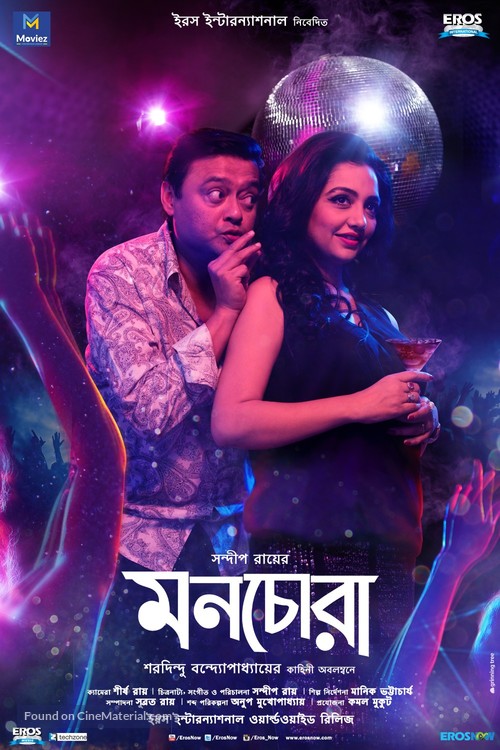 Monchora - Indian Movie Poster