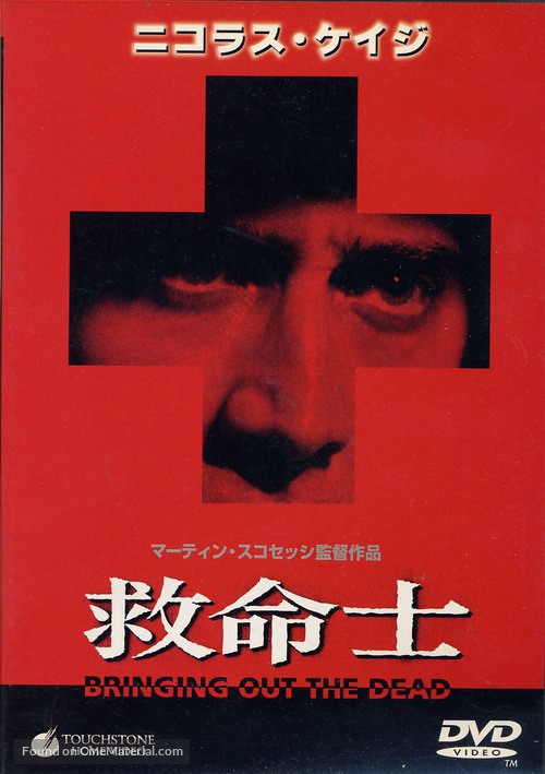 Bringing Out The Dead - Japanese Movie Cover