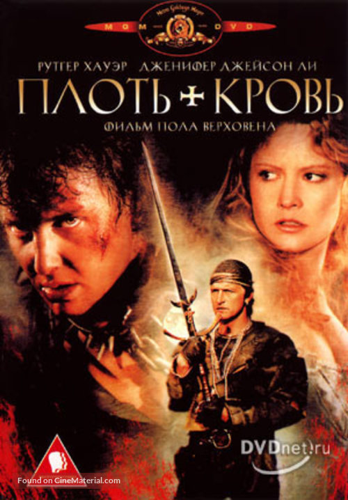 Flesh And Blood - Russian DVD movie cover