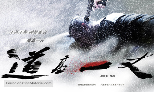 The Blizzard - Chinese Movie Poster