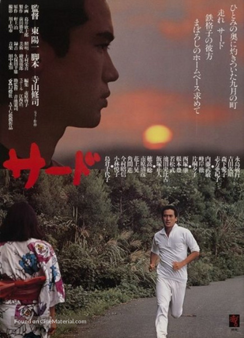 S&acirc;do - Japanese Movie Poster