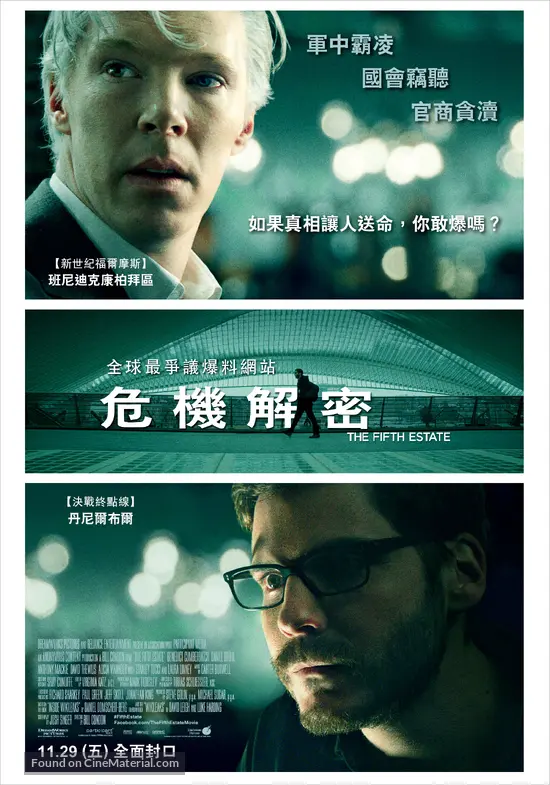 The Fifth Estate - Taiwanese Movie Poster