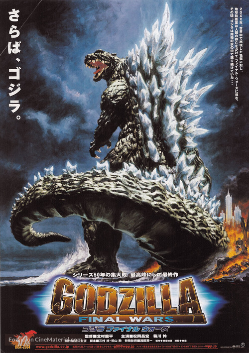 Gojira: Fainaru u&ocirc;zu - Japanese Movie Poster