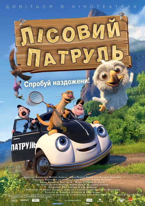 Pelle Politibil p&aring; sporet - Ukrainian Movie Poster