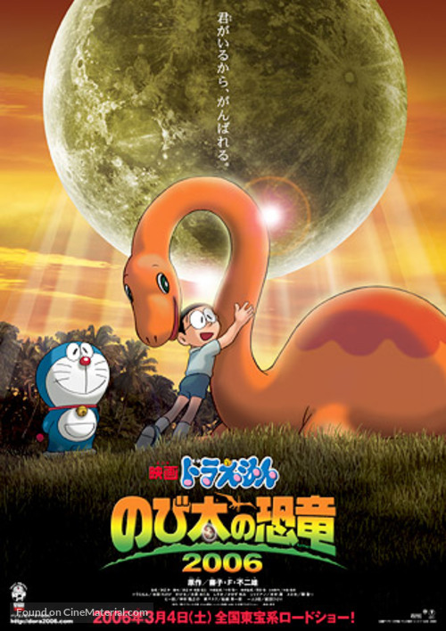 Doraemon: Nobita no ky&ocirc;ry&ucirc; - Japanese Movie Poster