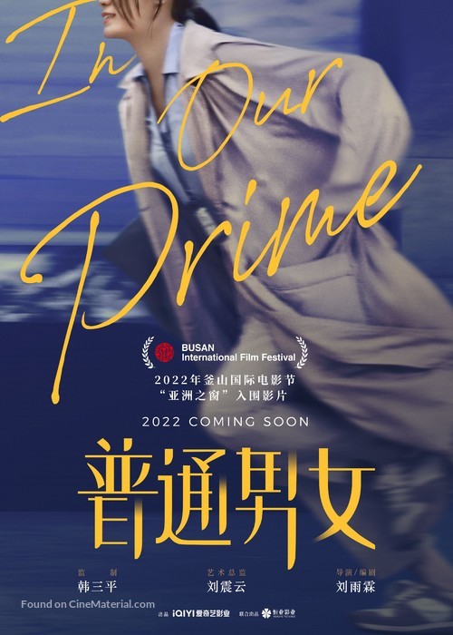 In Our Prime - Chinese Movie Poster