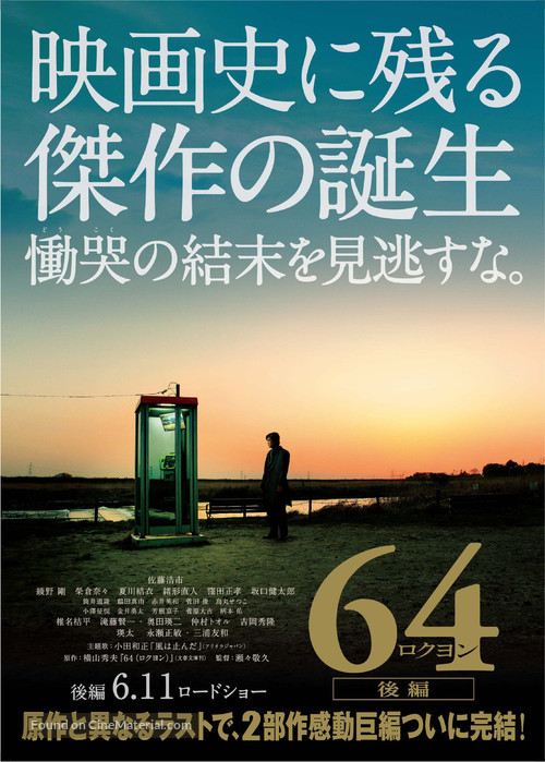 Rokuyon: K&ocirc;hen - Japanese Movie Poster