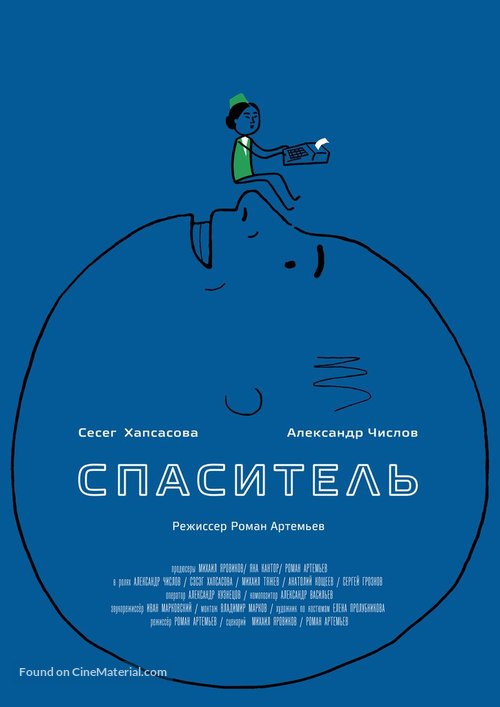 Spasitel - Russian Movie Poster