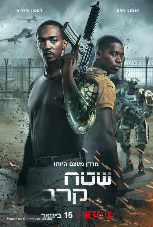 Outside the Wire - Israeli Movie Poster