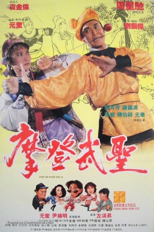 Man hua wei long - Hong Kong Movie Poster