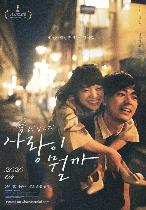 What Is Love? - South Korean Movie Poster