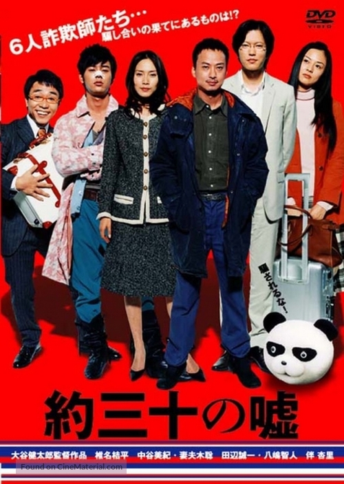 Yaku san-j&ucirc; no uso - Japanese DVD movie cover