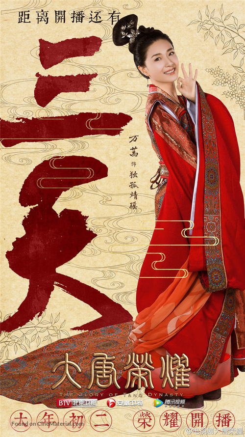 &quot;The Glory of Tang Dynasty&quot; - South Korean Movie Poster