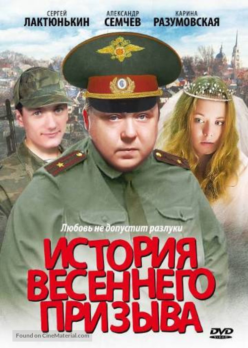 Istoriya vesennego prizyva - Russian DVD movie cover