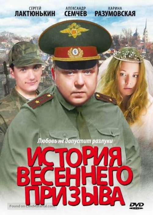 Istoriya vesennego prizyva - Russian DVD movie cover