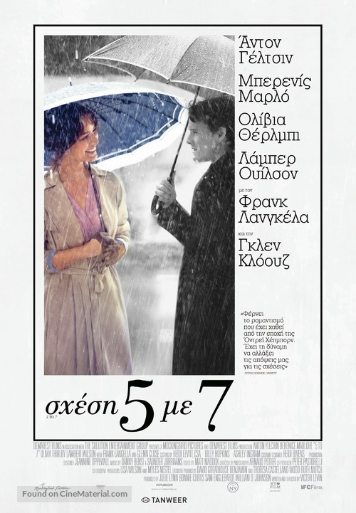 5 to 7 - Greek Movie Poster
