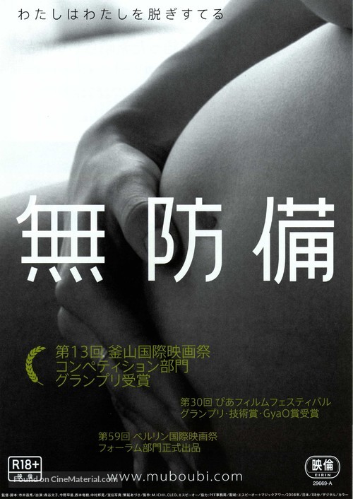 Muboubi - Japanese Movie Poster