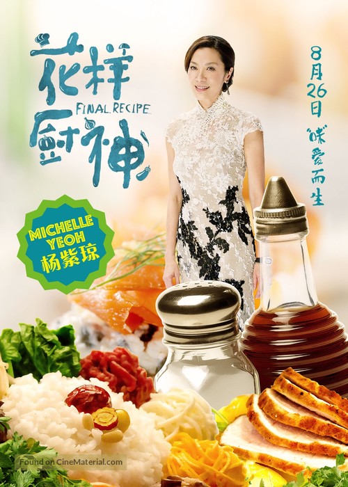 Final Recipe - Chinese Movie Poster