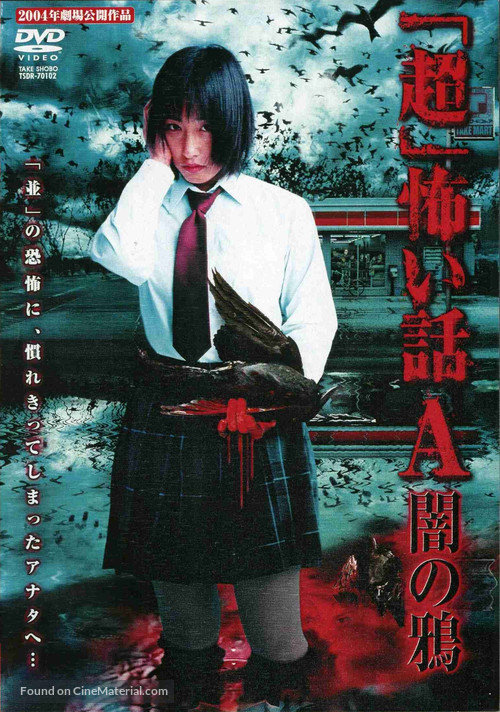 &#039;Ch&ocirc;&#039; kowai hanashi A: yami no karasu - Japanese DVD movie cover