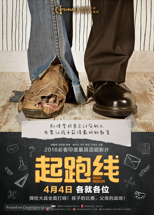 Hindi Medium - Chinese Movie Poster