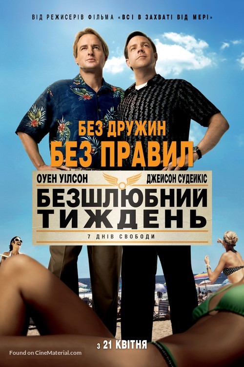 Hall Pass - Ukrainian Movie Poster