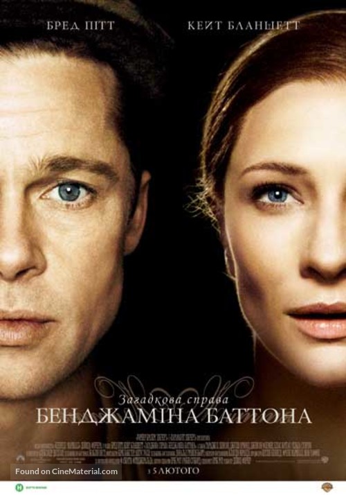 The Curious Case of Benjamin Button - Ukrainian Movie Poster