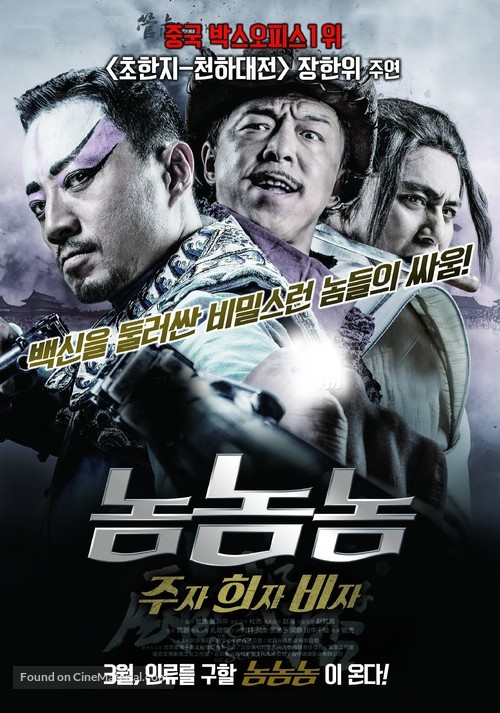 Chu zi Xi zi Pi zi - South Korean Movie Poster