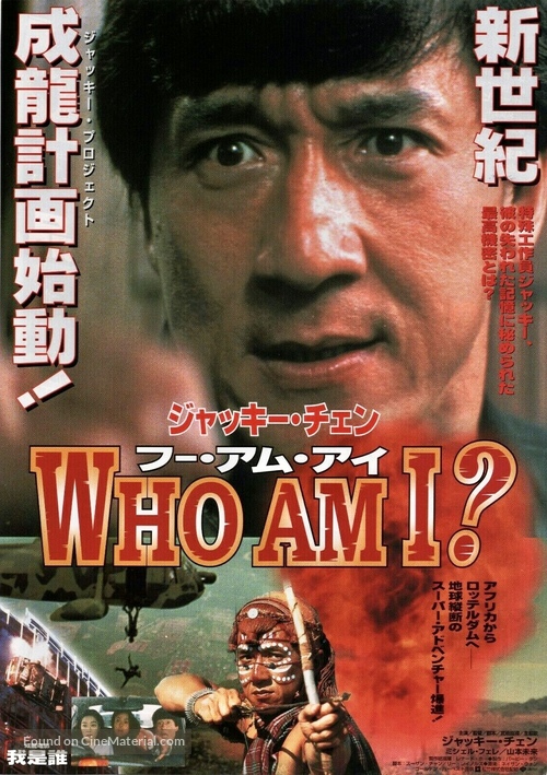 Wo shi shei - Japanese Movie Poster