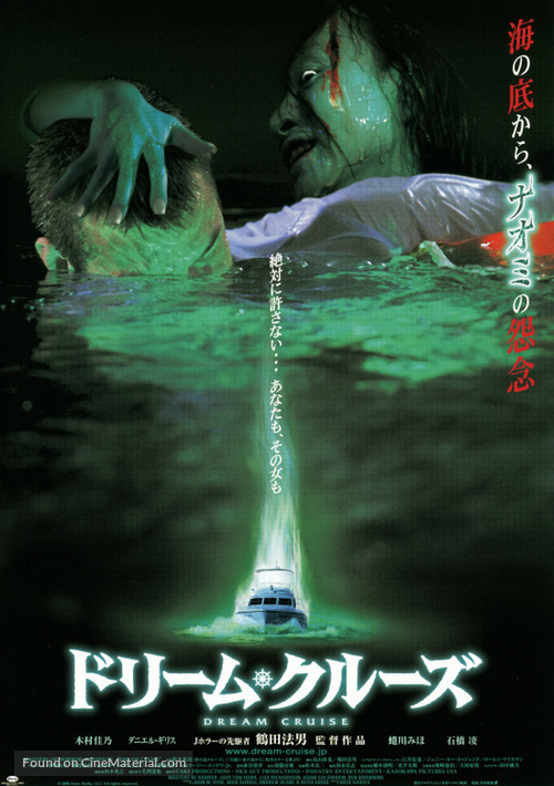 &quot;Masters of Horror&quot; Dream Cruise - Japanese Movie Poster