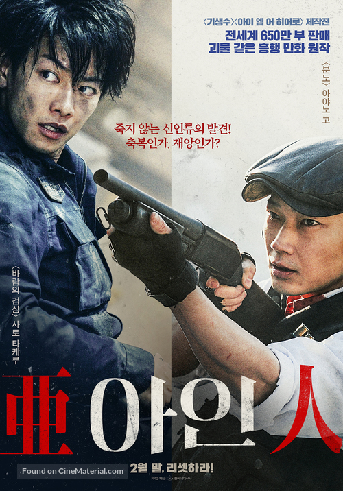 Ajin - South Korean Movie Poster