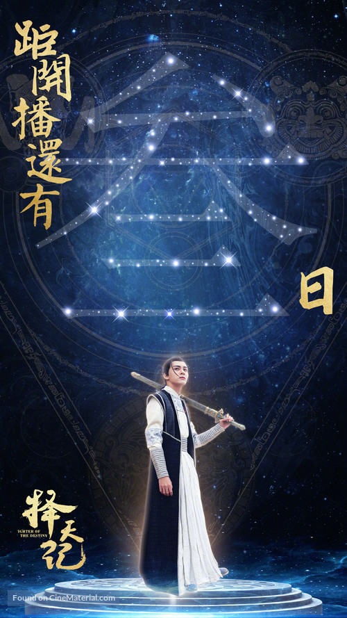 &quot;Ze tian ji&quot; - Chinese Movie Poster