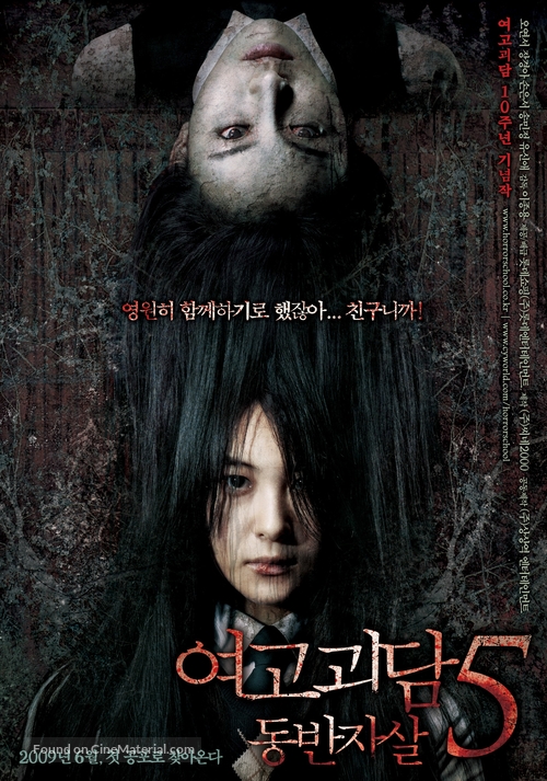 Yeo-go-goi-dam 5 - Dong-ban-ja-sal - South Korean Movie Poster