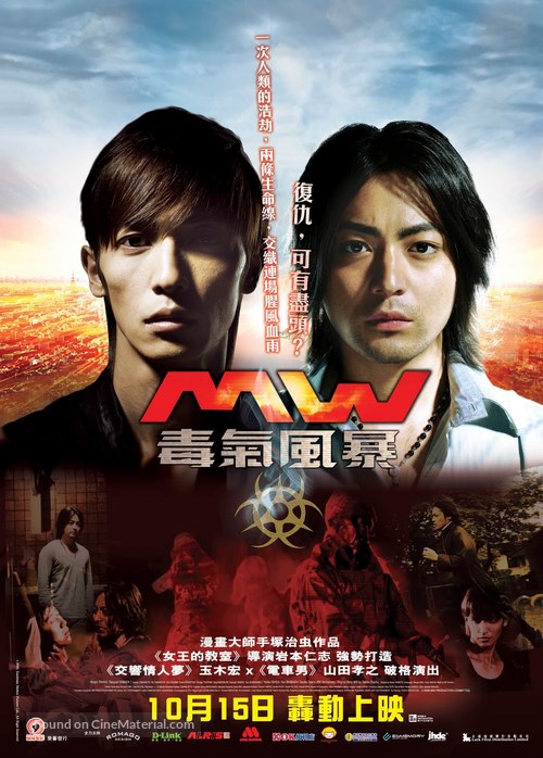 M.W. - Hong Kong Movie Poster