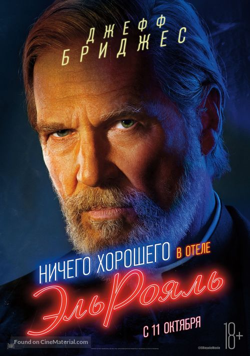 Bad Times at the El Royale - Russian Movie Poster