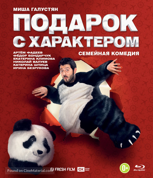 Podarok s kharakterom - Russian Blu-Ray movie cover