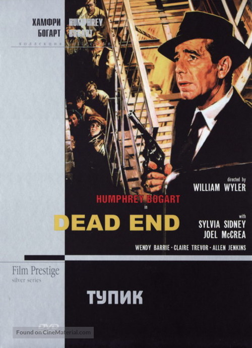 Dead End - Russian DVD movie cover