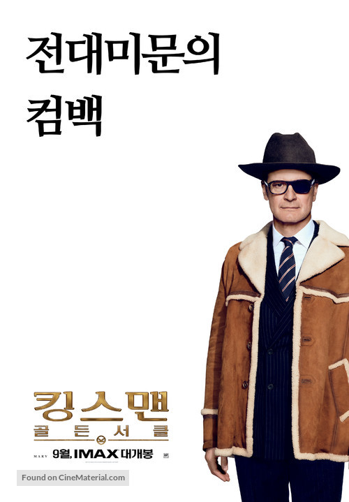 Kingsman: The Golden Circle - South Korean Movie Poster