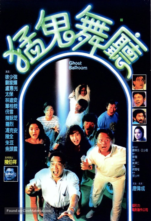 Meng gui wu ting - Hong Kong Movie Poster